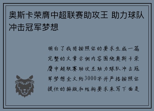 奥斯卡荣膺中超联赛助攻王 助力球队冲击冠军梦想