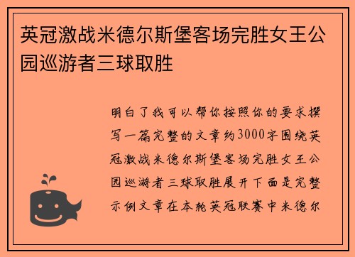 英冠激战米德尔斯堡客场完胜女王公园巡游者三球取胜 英冠激战米德尔斯堡客场完胜女王公园巡游者三球取胜