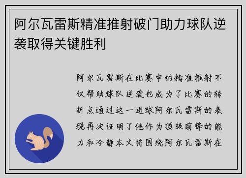 阿尔瓦雷斯精准推射破门助力球队逆袭取得关键胜利
