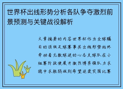 世界杯出线形势分析各队争夺激烈前景预测与关键战役解析