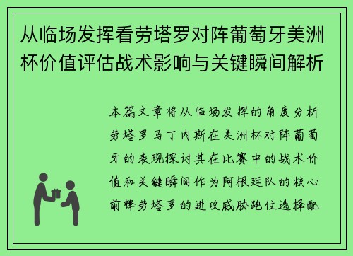 从临场发挥看劳塔罗对阵葡萄牙美洲杯价值评估战术影响与关键瞬间解析 从临场发挥看劳塔罗对阵葡萄牙美洲杯价值评估战术影响与关键瞬间解析
