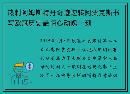 热刺阿姆斯特丹奇迹逆转阿贾克斯书写欧冠历史最惊心动魄一刻 热刺阿姆斯特丹奇迹逆转阿贾克斯书写欧冠历史最惊心动魄一刻