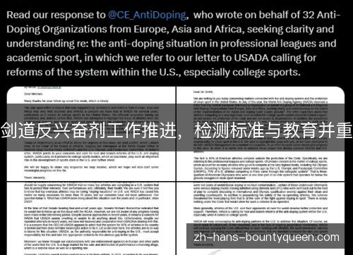 剑道反兴奋剂工作推进,检测标准与教育并重 剑道反兴奋剂工作推进,检测标准与教育并重